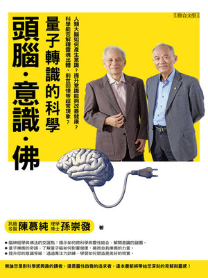 cover image of 頭腦．意識．佛